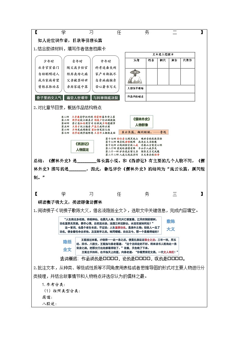 部编版语文九年级下册  第三单元 名著导读：《儒林外史》 学案（表格式）第2页