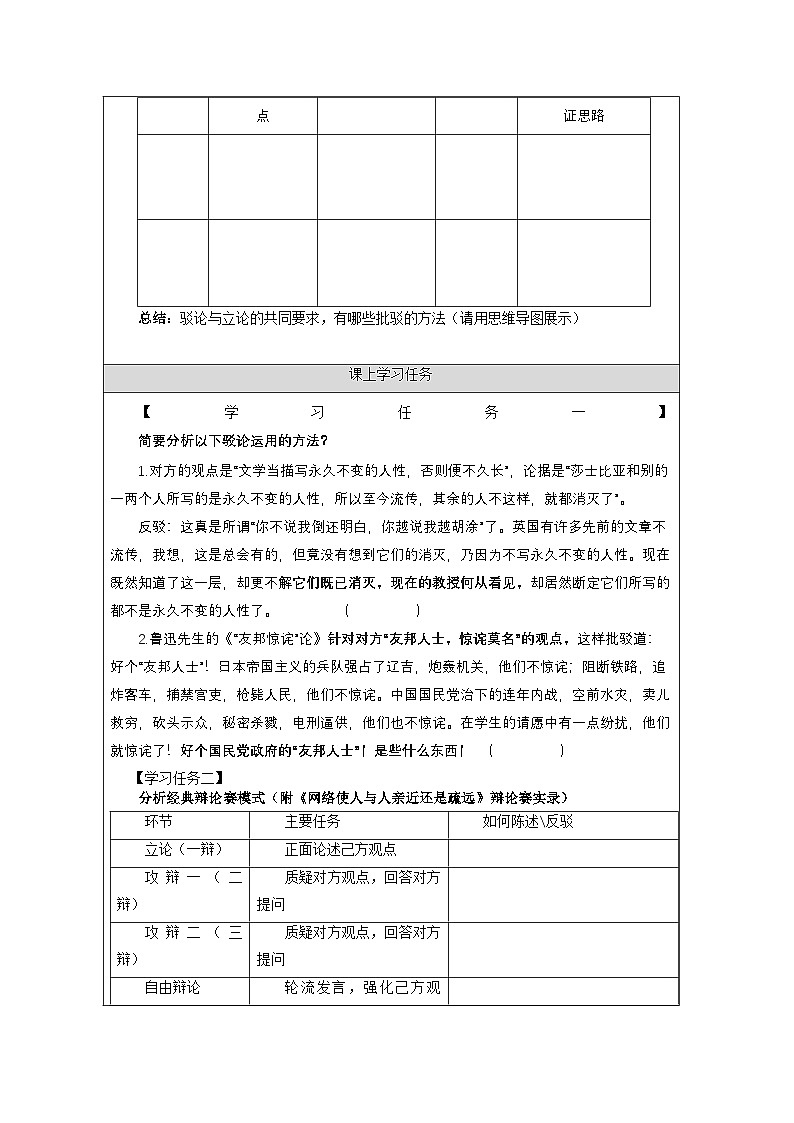 部编版语文九年级下册  第四单元 口语交际 辩论-学习任务单（表格式）第2页