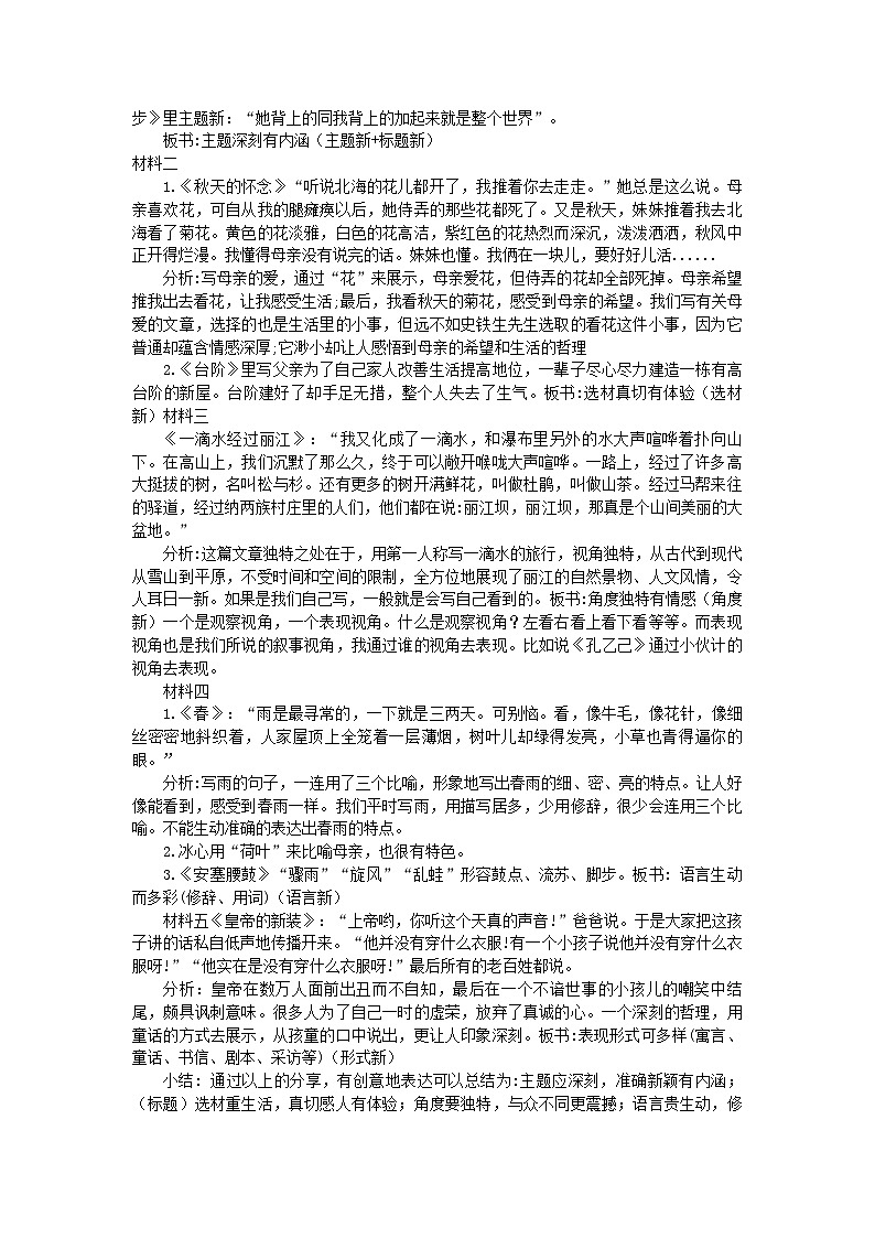 部编版语文九年级下册 第六单元写作《有创意地表达》教学设计第2页