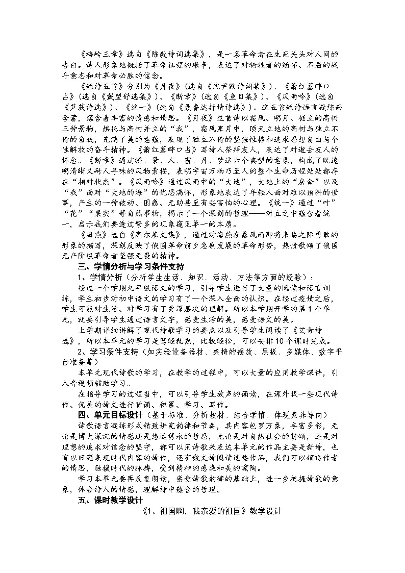 部编版语文九年级下册 第一单元---现代诗歌大单元教学设计第3页