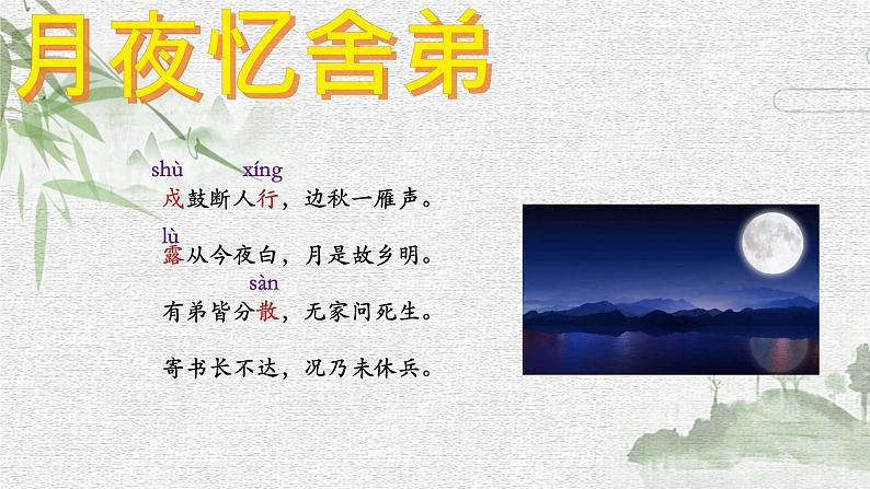 初中语文人教部编版九年级上册第三单元 课外古诗词诵读（一） 课件第2页