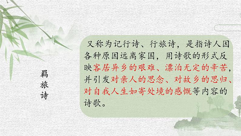 初中语文人教部编版九年级上册第三单元 课外古诗词诵读（一） 课件第3页