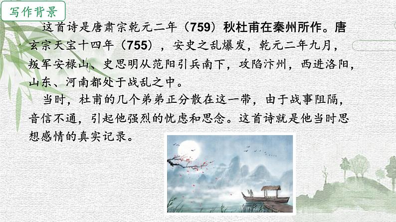 初中语文人教部编版九年级上册第三单元 课外古诗词诵读（一） 课件第5页