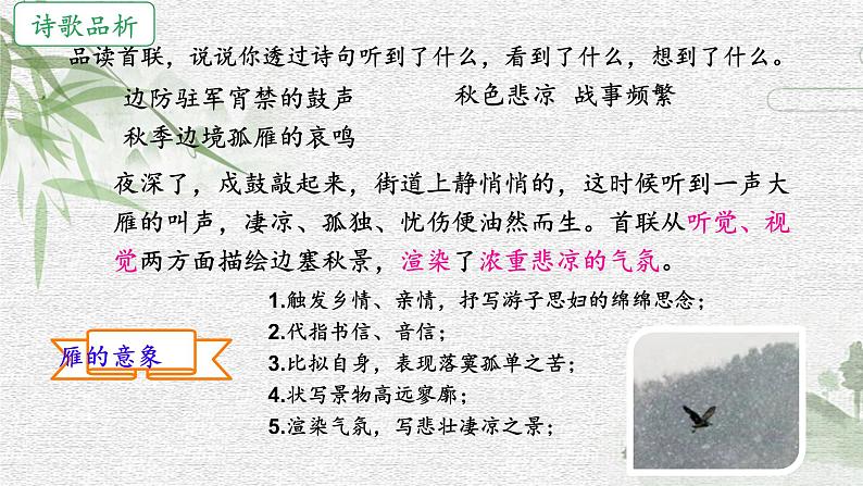 初中语文人教部编版九年级上册第三单元 课外古诗词诵读（一） 课件第7页