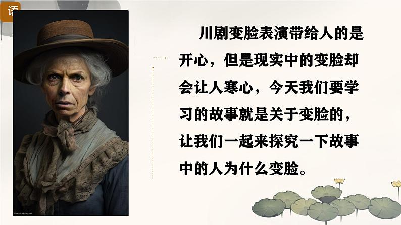初中语文人教部编版九年级上册 16 我的叔叔于勒 课件第1页