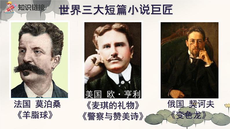 初中语文人教部编版九年级上册 16 我的叔叔于勒 课件第5页