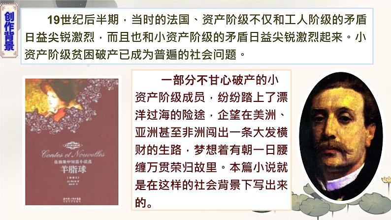 初中语文人教部编版九年级上册 16 我的叔叔于勒 课件第6页