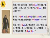 初中语文人教部编版七年级上册 12 《论语》十二章 课件