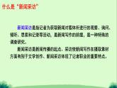 初中语文人教部编版八年级上册第一单元 任务二 新闻采访 课件