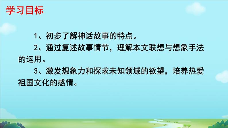 初中语文人教部编版2024七年级上册 女娲造人  课件第2页