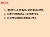 初中语文人教部编版八年级下册 23 马说 课件