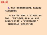 初中语文人教部编版八年级下册 23 马说 课件