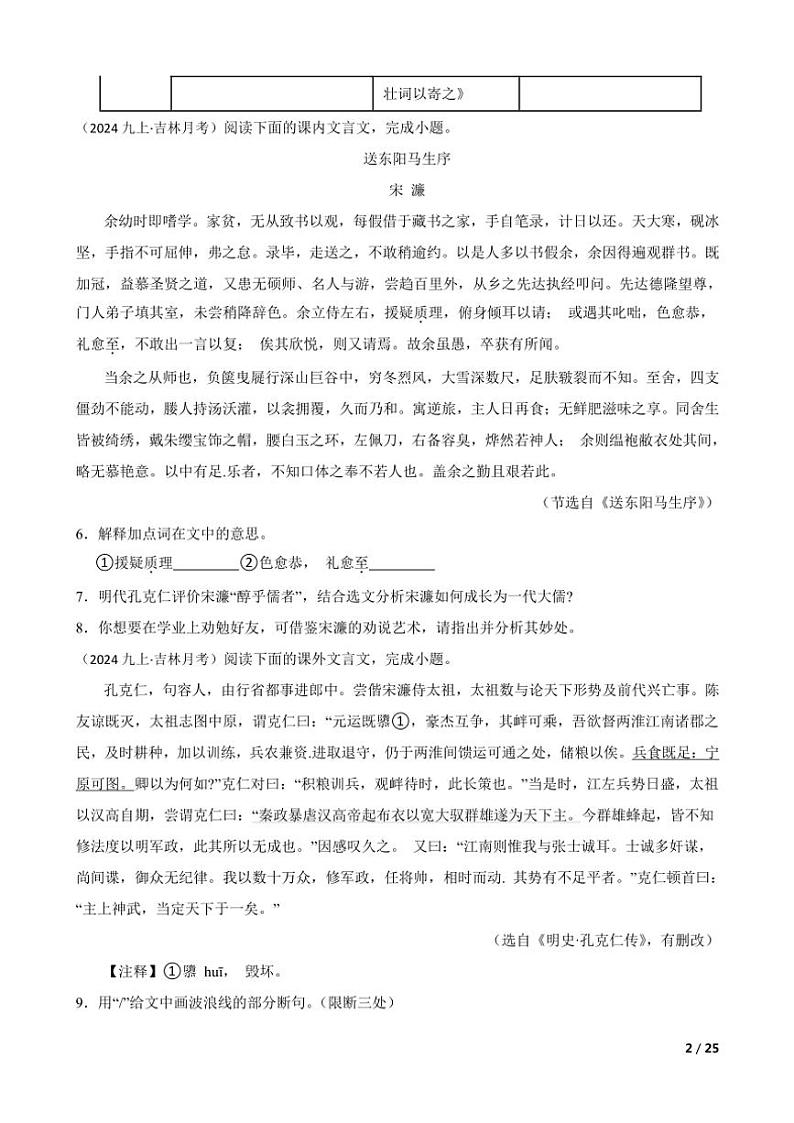 2024～2025学年吉林省第二实验学校九年级(上)语文第一次月考试卷第2页