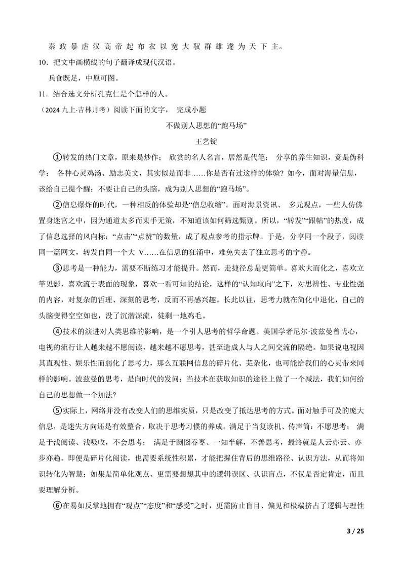 2024～2025学年吉林省第二实验学校九年级(上)语文第一次月考试卷第3页