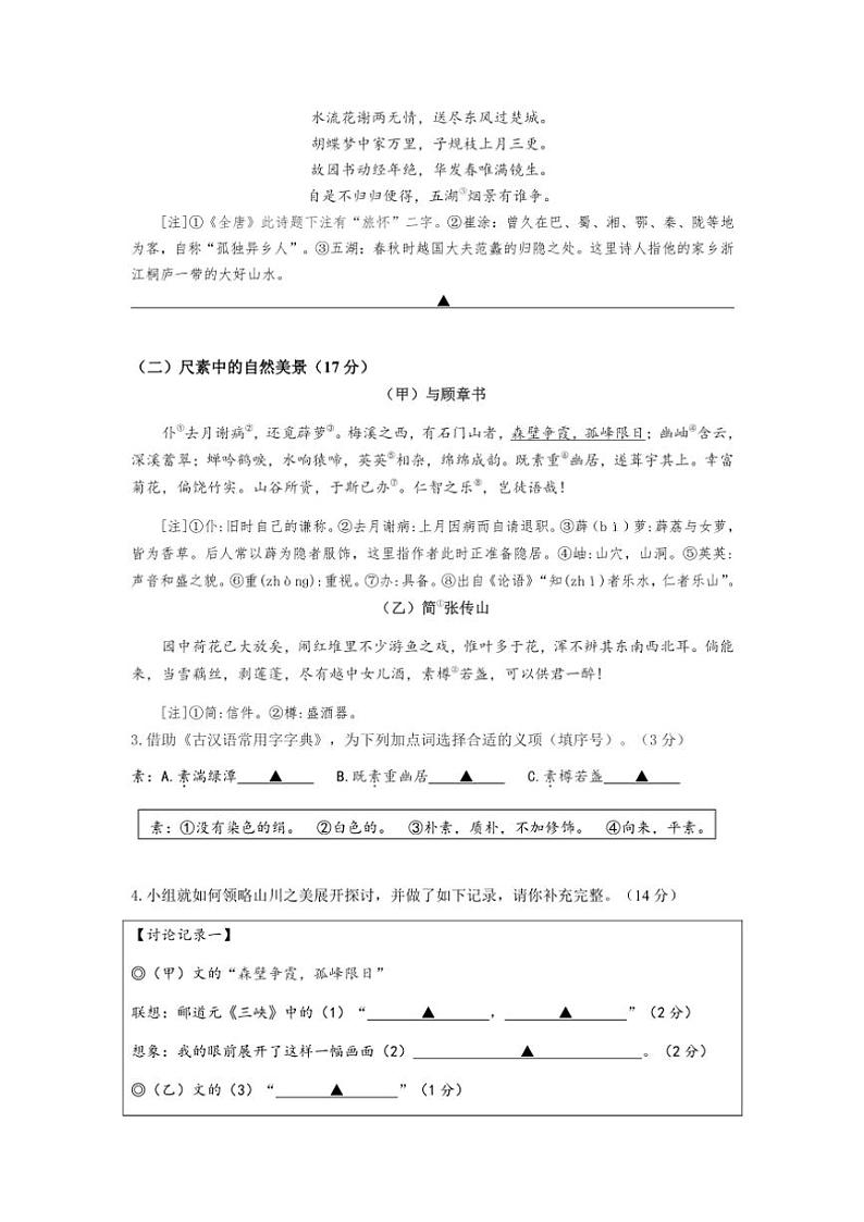 2024～2025学年浙江省金华市第五中学八年级(上)期中语文试卷(含答案)第2页