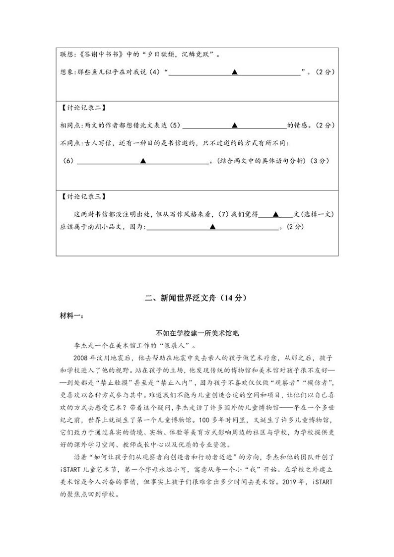 2024～2025学年浙江省金华市第五中学八年级(上)期中语文试卷(含答案)第3页