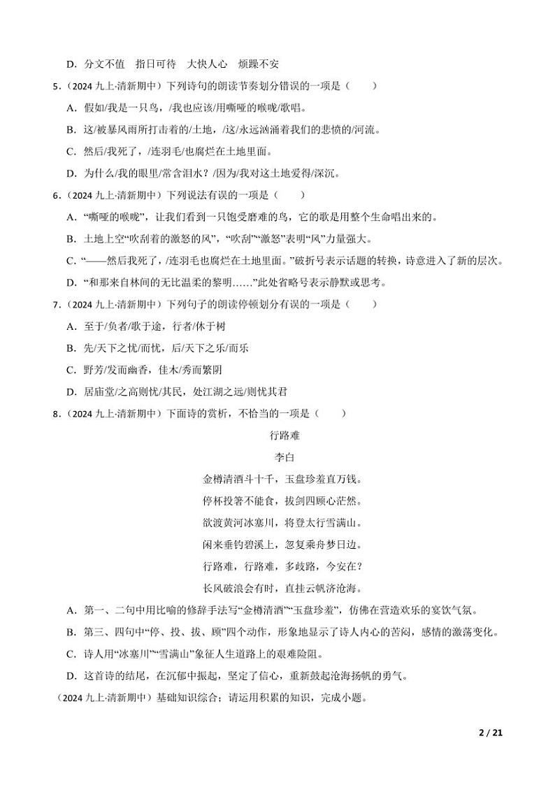 2024～2025学年广东省清远市清新区第四中学教育集团六校联考九年级(上)语文期中试卷第2页