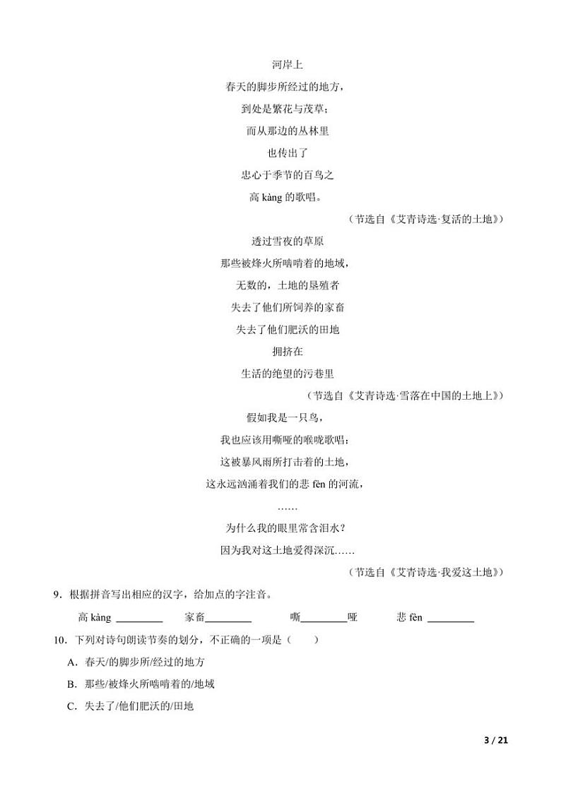 2024～2025学年广东省清远市清新区第四中学教育集团六校联考九年级(上)语文期中试卷第3页