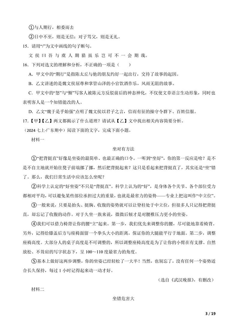 2024～2025学年广东省江门市新会区三江镇初级中学七年级(上)语文期中试卷第3页