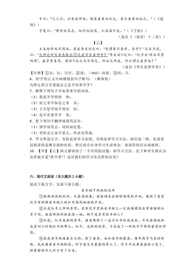 2024～2025学年河北省邢台市七年级(上)期中语文试卷(含答案)第3页