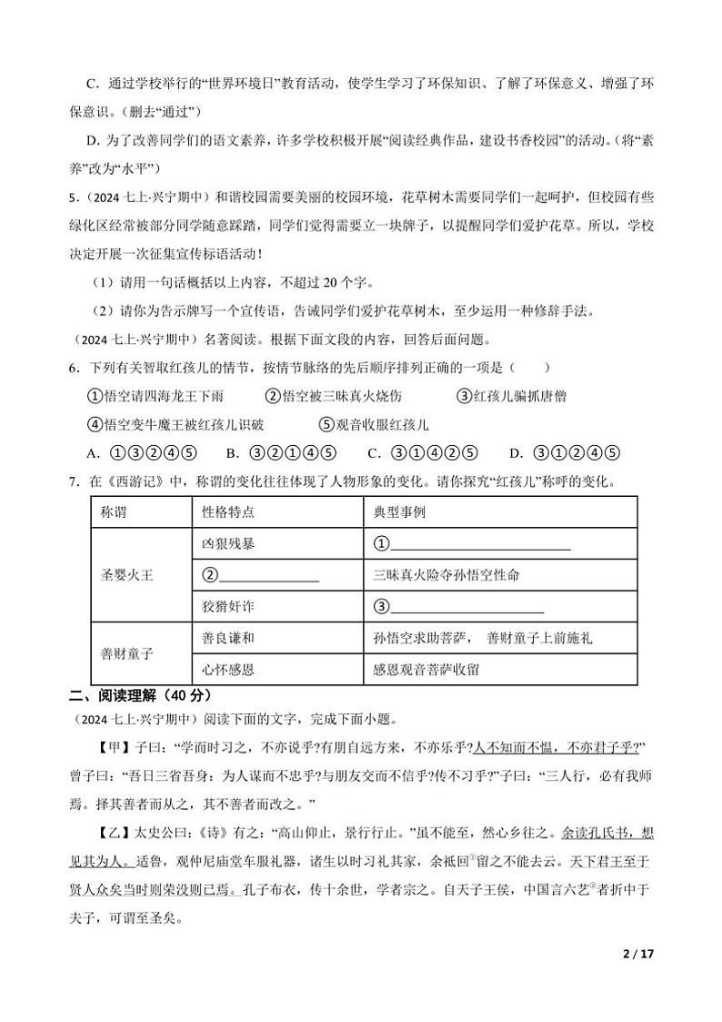2024～2025学年广东省梅州市兴宁市实验学校教育集团(五校联考)七年级(上)语文期中试卷第2页