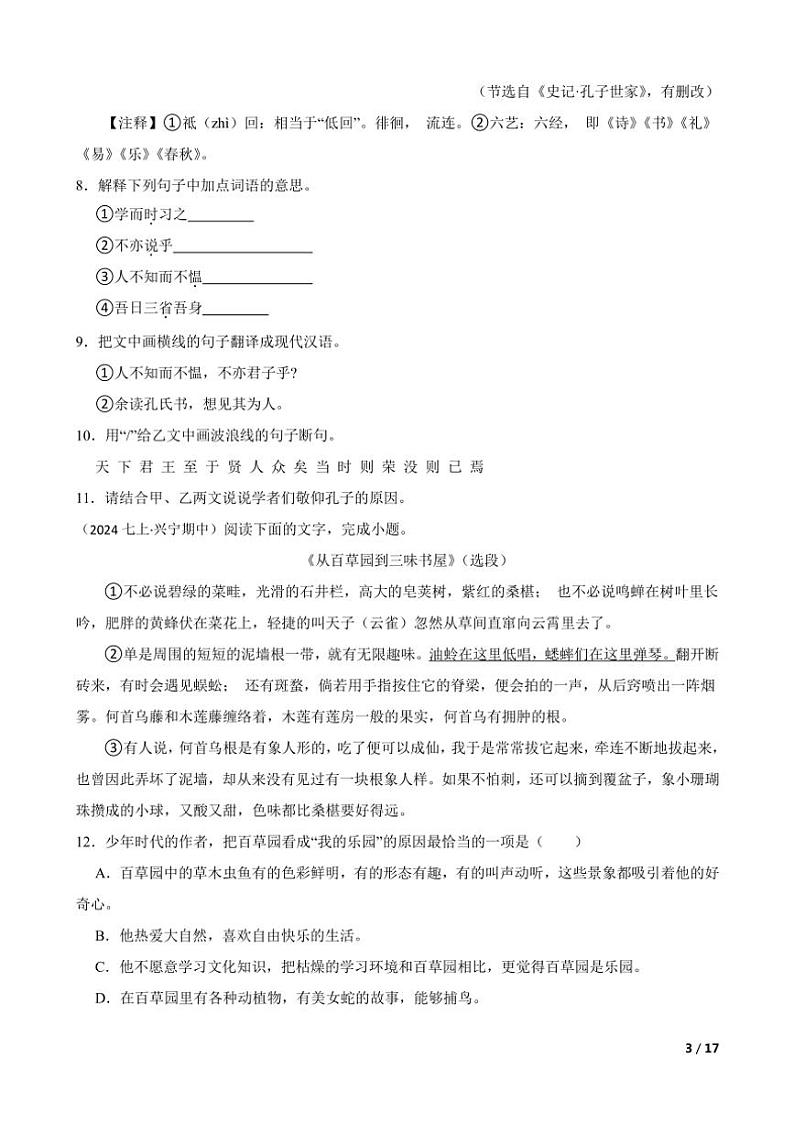 2024～2025学年广东省梅州市兴宁市实验学校教育集团(五校联考)七年级(上)语文期中试卷第3页