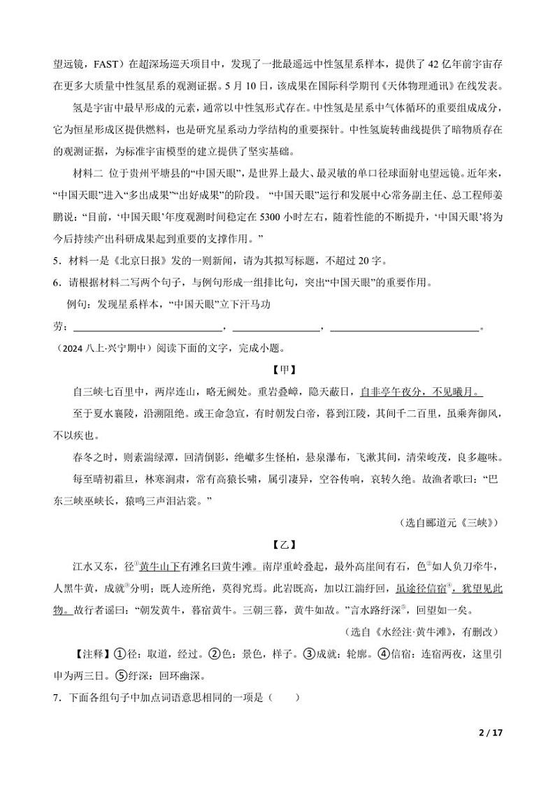 2024～2025学年广东省梅州市兴宁市宋声学校八年级(上)语文期中试卷第2页