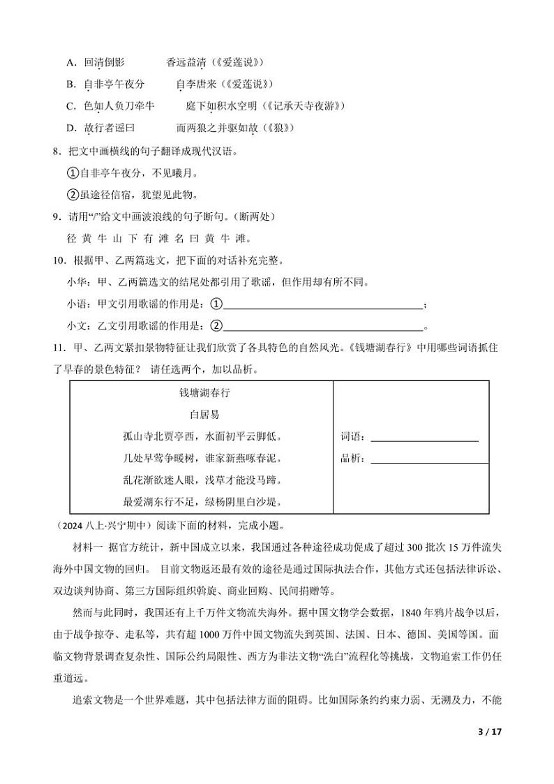 2024～2025学年广东省梅州市兴宁市宋声学校八年级(上)语文期中试卷第3页