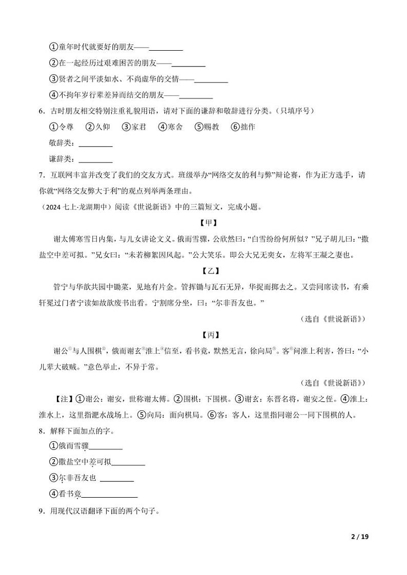 2024～2025学年广东省汕头市龙湖实验中学七年级(上)语文期中试卷第2页