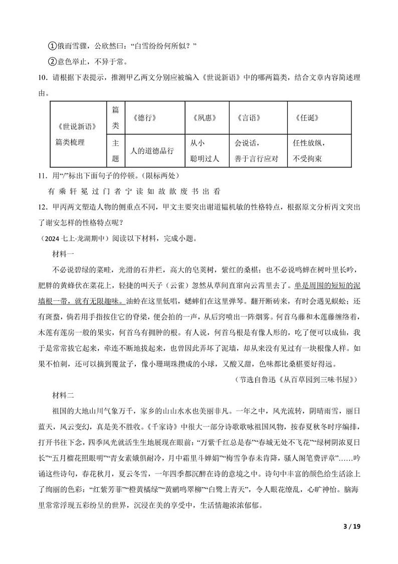 2024～2025学年广东省汕头市龙湖实验中学七年级(上)语文期中试卷第3页