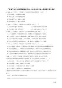 2024～2025学年广东省广州市白云区华新学校七年级(上)语文期中试卷