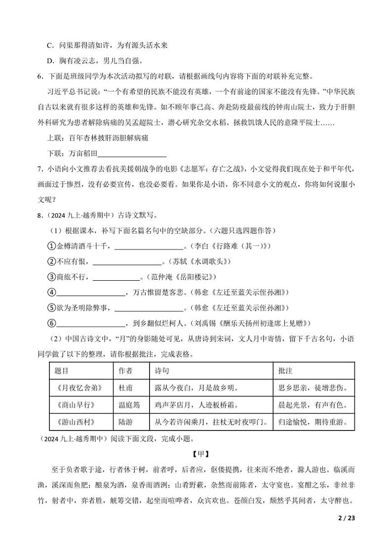 2024～2025学年广东省广州市越秀区华侨中学九年级(上)语文期中试卷第2页