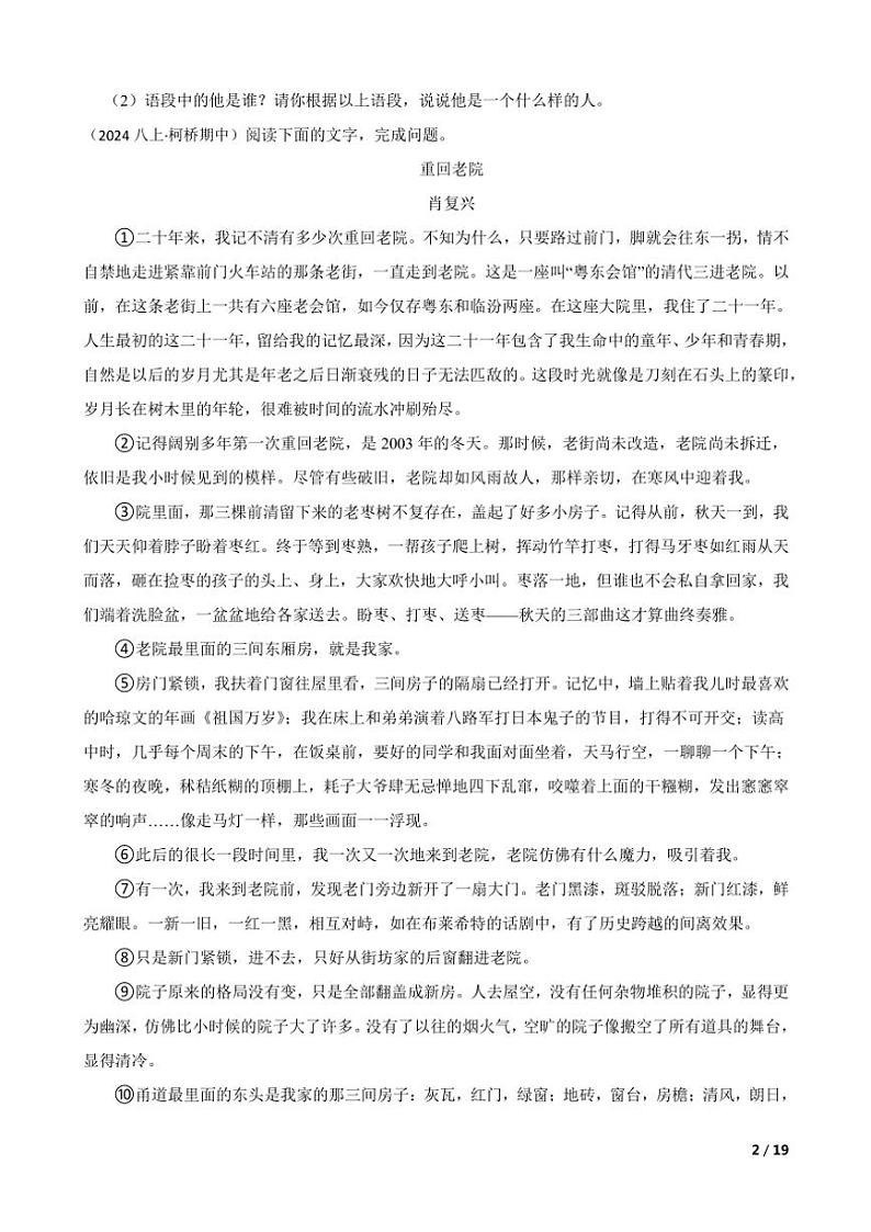 2024～2025学年浙江省绍兴市柯桥区柯桥区联盟学校八年级(上)语文期中试卷第2页