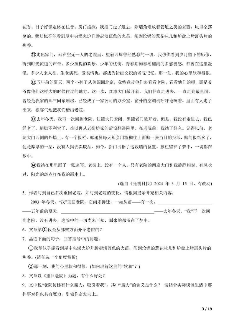 2024～2025学年浙江省绍兴市柯桥区柯桥区联盟学校八年级(上)语文期中试卷第3页