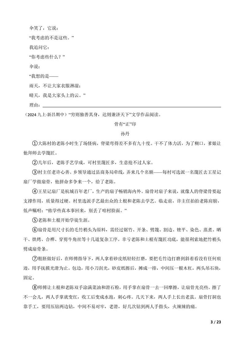 2024～2025学年浙江省绍兴市新昌县农村初中五校九年级(上)语文期中联考试卷第3页