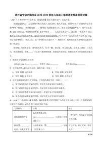 2024～2025学年浙江省宁波市鄞州东八年级(上)语文期中试卷