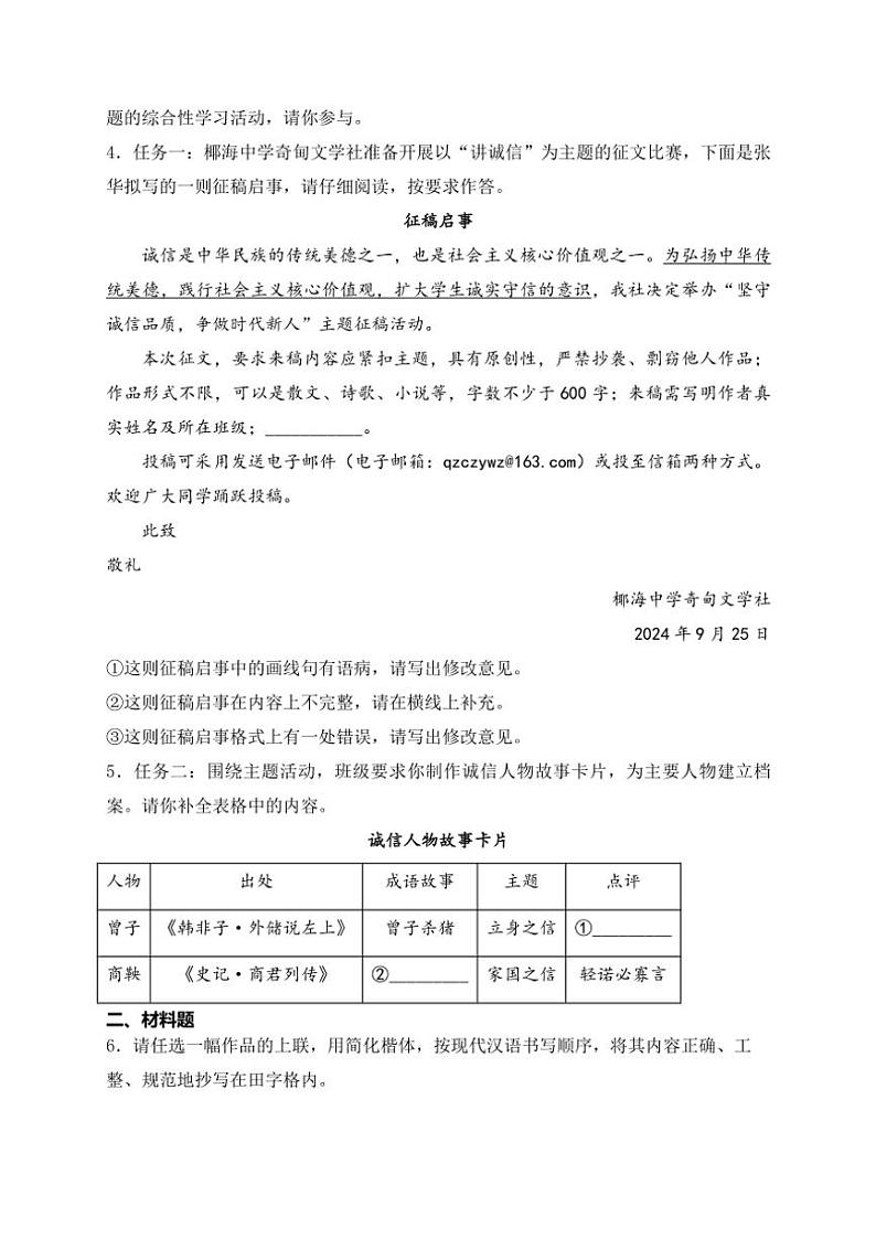 2024～2025学年海南省海口某校八年级(上)期中语文试卷(含答案)第2页