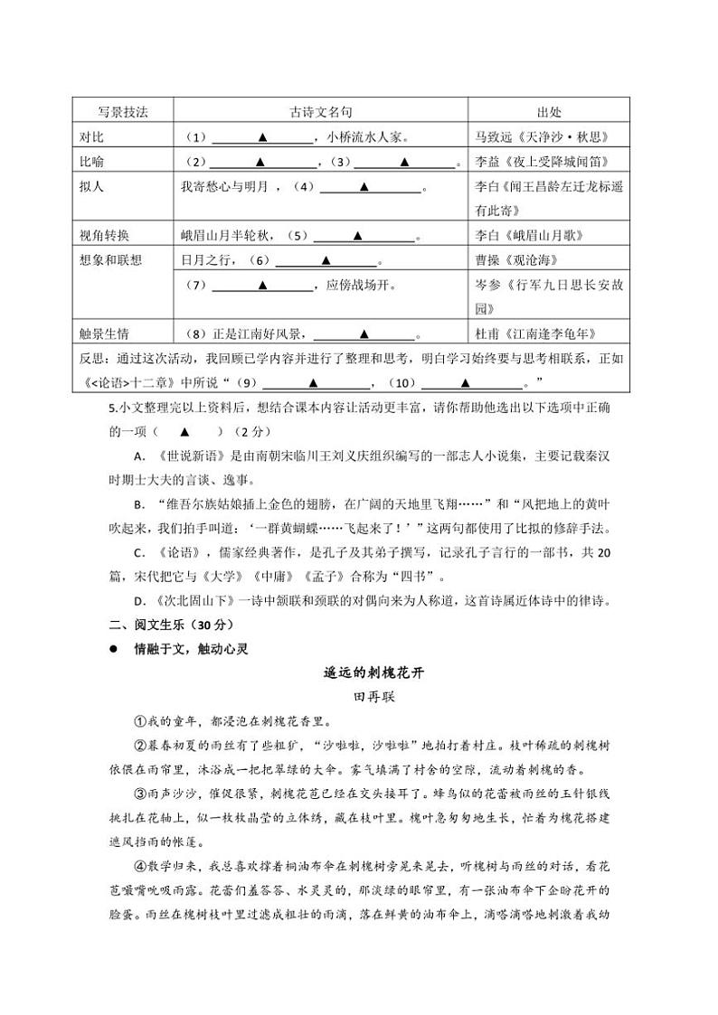 2024～2025学年浙江省金华市第五中学七年级(上)期中语文试卷(含答案)第2页