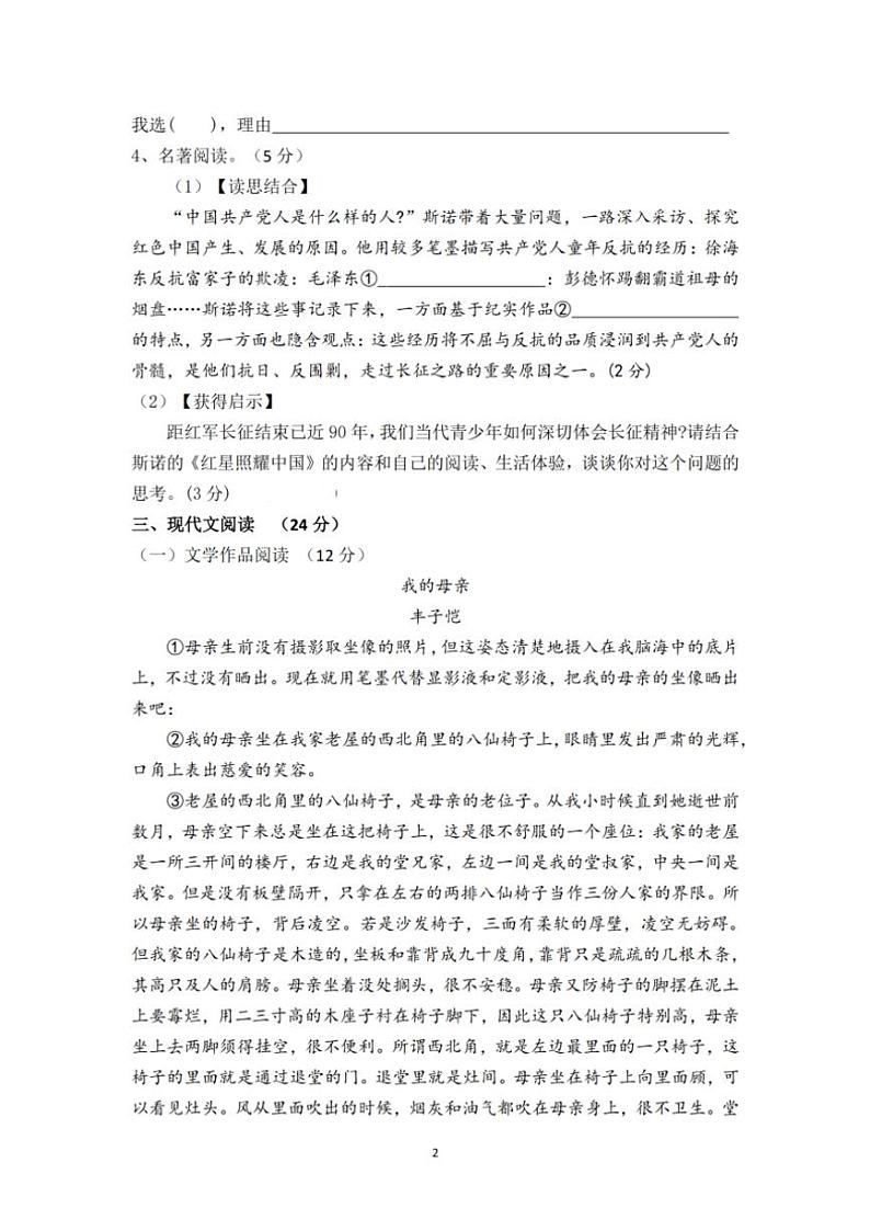 2024～2025学年浙江省绍兴市秋瑾中学期中八年级(上)语文试卷(含答案)第2页