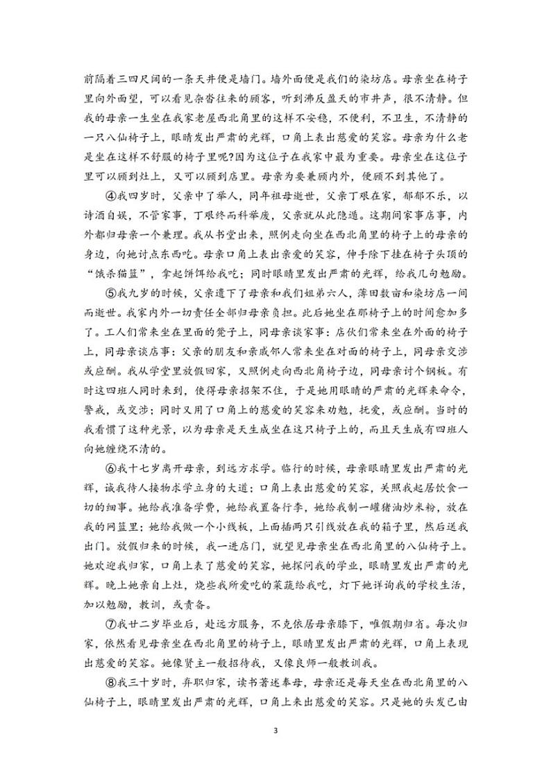 2024～2025学年浙江省绍兴市秋瑾中学期中八年级(上)语文试卷(含答案)第3页