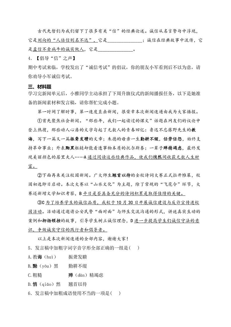 2024～2025学年山东省滨州市滨城区八年级(上)期中语文试卷(含答案)第2页