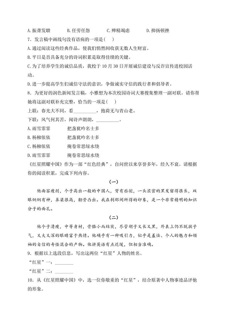 2024～2025学年山东省滨州市滨城区八年级(上)期中语文试卷(含答案)第3页