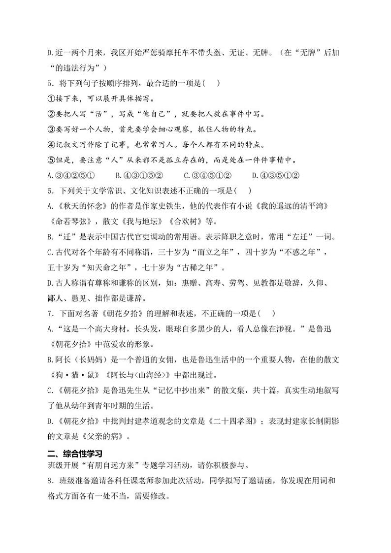 2024～2025学年山东省滨州市滨城区七年级(上)期中语文试卷(含答案)第2页