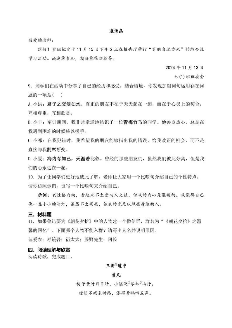 2024～2025学年山东省滨州市滨城区七年级(上)期中语文试卷(含答案)第3页