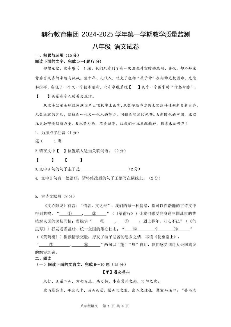 2024～2025学年吉林省长春市赫行教育集团八年级(上)教学质量监测语文试卷(含答案)第1页