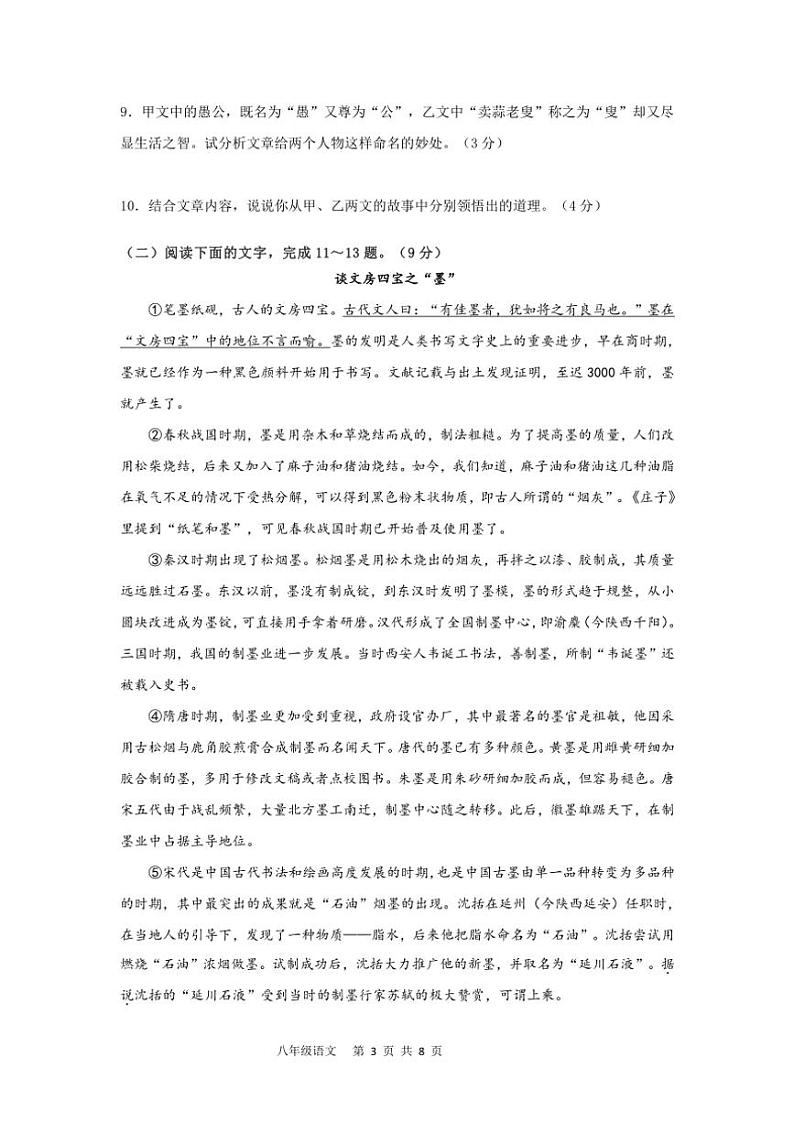2024～2025学年吉林省长春市赫行教育集团八年级(上)教学质量监测语文试卷(含答案)第3页
