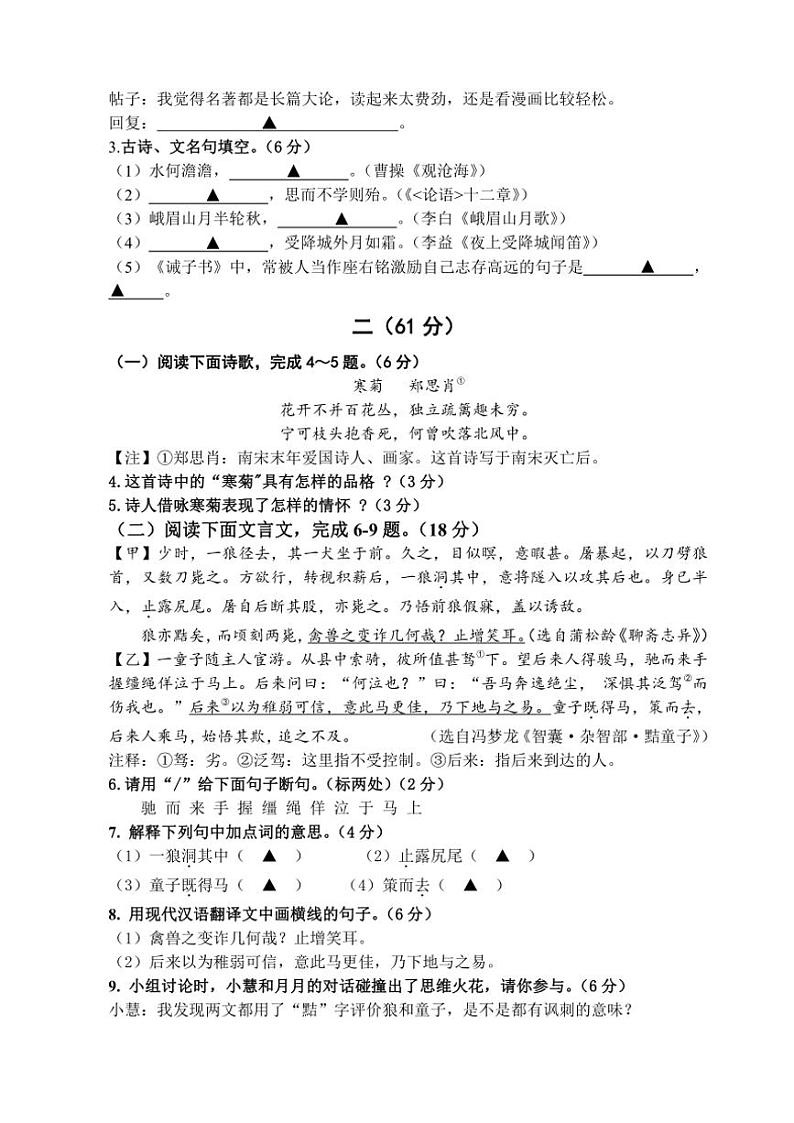 2024～2025学年江苏省淮安市开明中学教育集团七年级(上)12月月考语文试卷(含答案)第2页