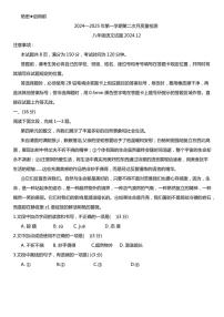 2024～2025学年山东省济南市济阳区三校联考八年级(上)12月月考语文试卷(无答案)