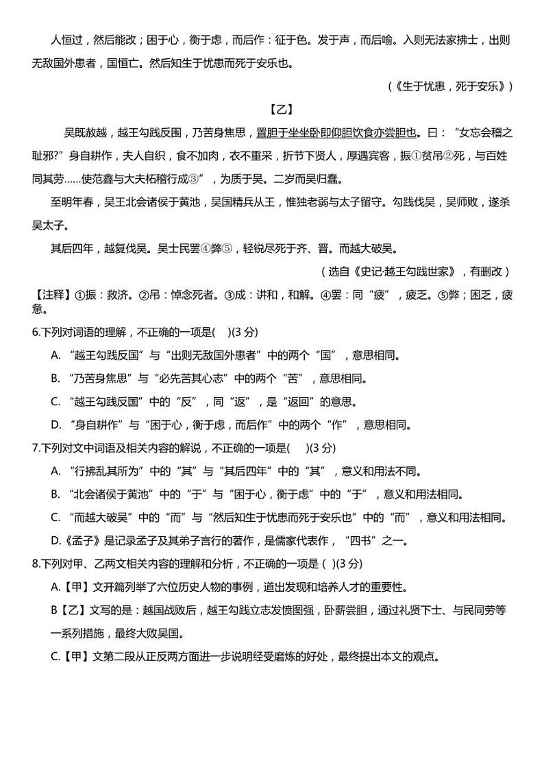 2024～2025学年山东省济南市济阳区三校联考八年级(上)12月月考语文试卷(无答案)第3页