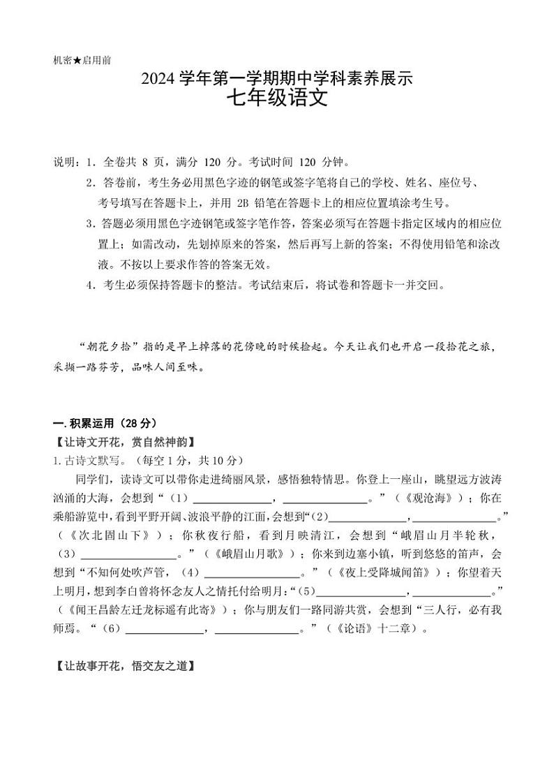 2024～2025学年广东省佛山市顺德区容桂街道七年级(上)期中语文试卷(无答案)第1页